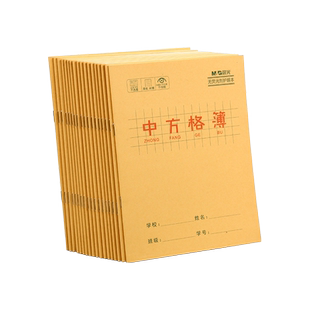 晨光中方格本小学生练字本写字本子批发牛皮纸封面田格大方格小方格作文本幼儿园格子一年级二年级三年级专用