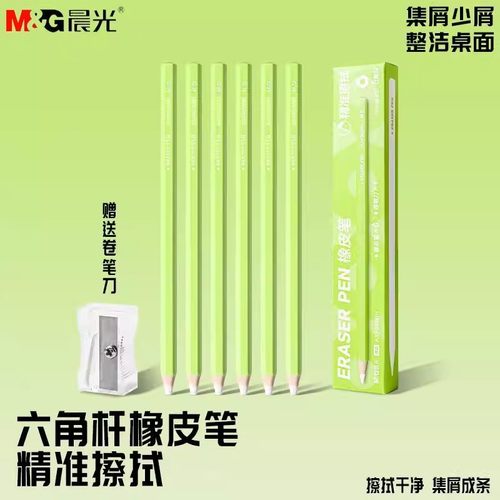 晨光笔形橡皮笔小学生专用无屑