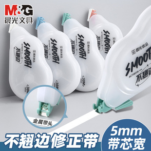 晨光不翘边修正带静音30m初中生学生专用覆盖力强大容量带芯20m金属带头涂改带文具改正带学习写字用品简约实