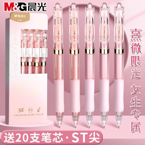 晨光中性笔按动st刷题笔高颜值