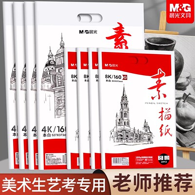 晨光专业素描纸8K一袋美术生专用