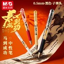晨光马到成功马年限定k35按动中性笔水笔黑色签字笔子弹头笔高颜值学生用水性办公考试专用碳素黑笔芯圆珠笔