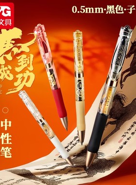 晨光马到成功马年限定k35按动中性笔水笔黑色签字笔子弹头笔高颜值学生用水性办公考试专用碳素黑笔芯圆珠笔