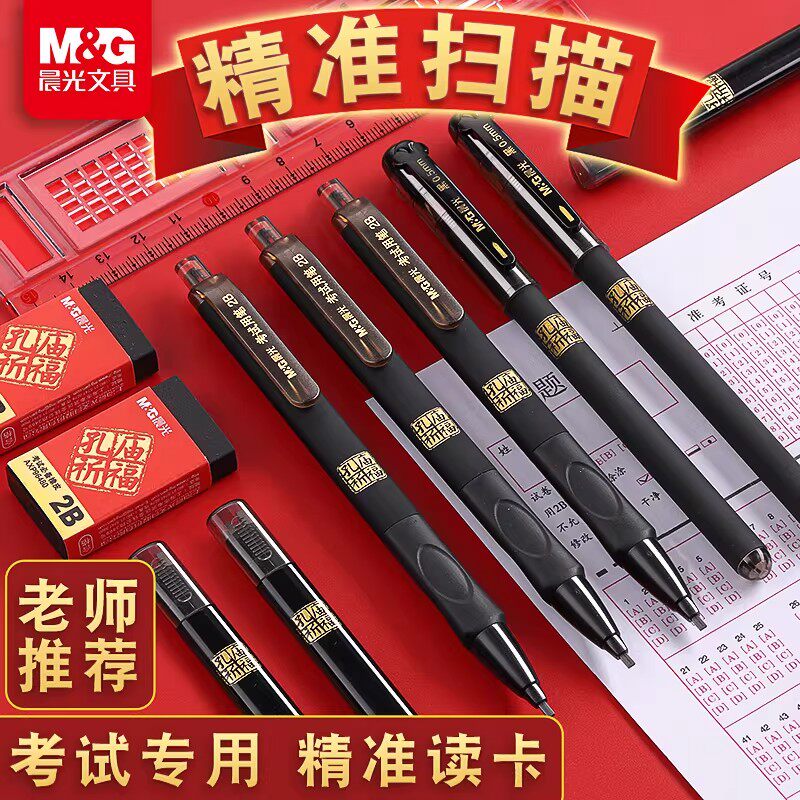 晨光中考高考2B铅笔涂卡笔套装考研文具套装考试专用涂答题卡2比铅笔电脑答题卡专用笔成人高考自动铅笔自考