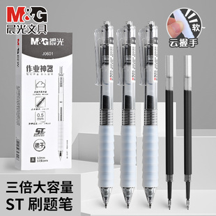 晨光作业神器云握手ST笔头按动中性笔速干顺滑学霸刷题专用0.5舒适护手软胶agpj0601学生考试用按压签字黑笔