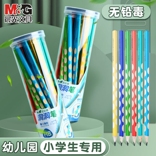 晨光洞洞铅笔小学生专用
