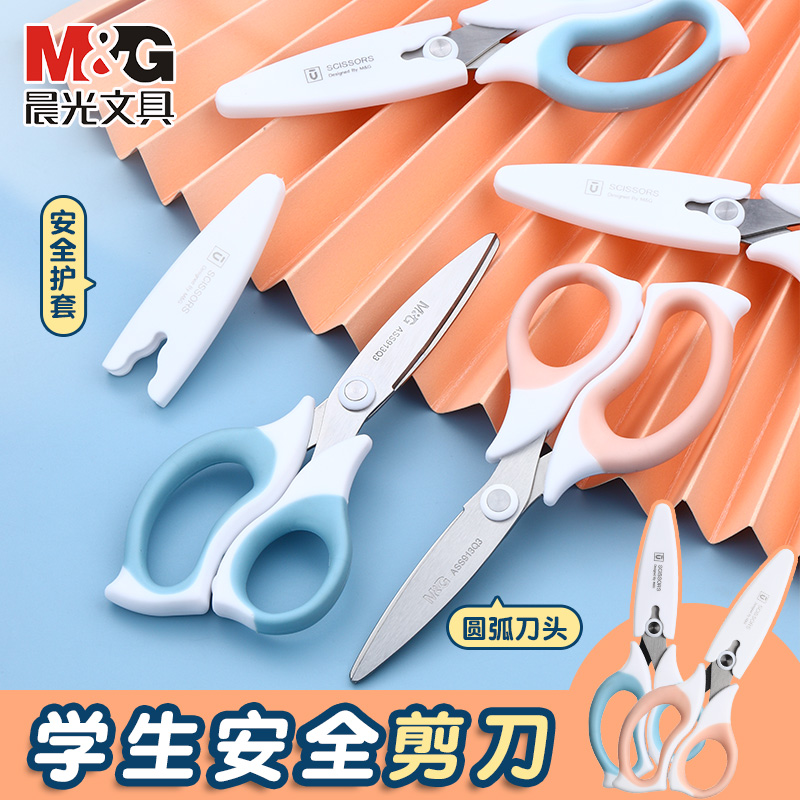 晨光优品儿童手工剪刀幼儿园宝宝用安全圆头剪刀剪纸专用淡彩系列可爱带保护套彩色软胶手柄不锈钢刀刃