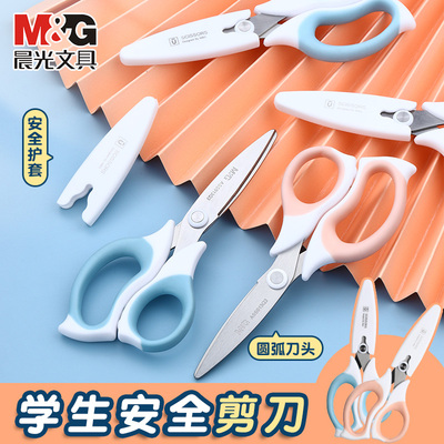 晨光优品儿童手工剪刀幼儿园宝宝用安全圆头剪刀剪纸专用淡彩系列可爱带保护套彩色软胶手柄不锈钢刀刃
