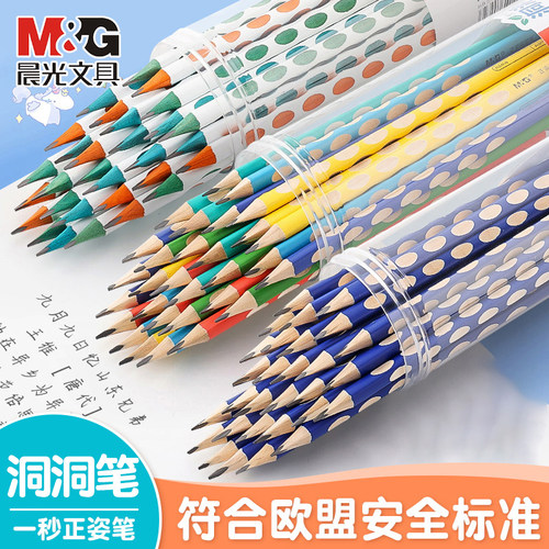 晨光洞洞笔小学专用2b铅笔生