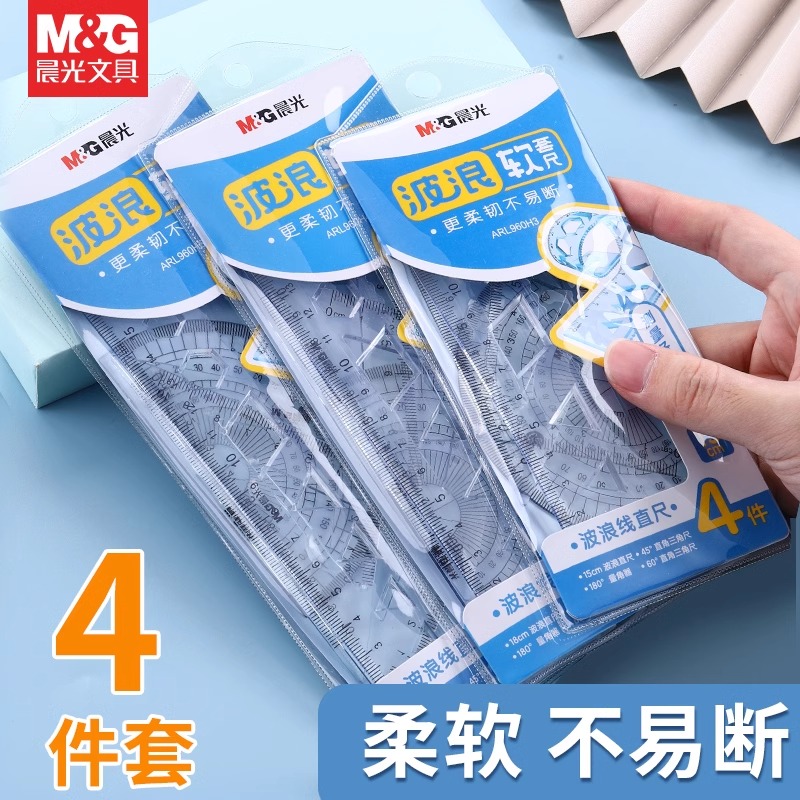 晨光软尺子学生文具软尺套装20cm透明软直尺带波浪线小学生一年级三角尺量角器多功能一套儿童套尺四件套