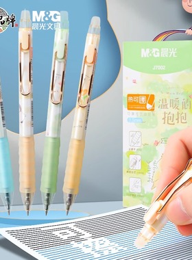 晨光可擦笔温暖的抱抱按动中性笔小学生专用晶蓝热可擦笔三年级可擦蓝黑色水笔J7002摩易擦魔力擦笔7701笔芯