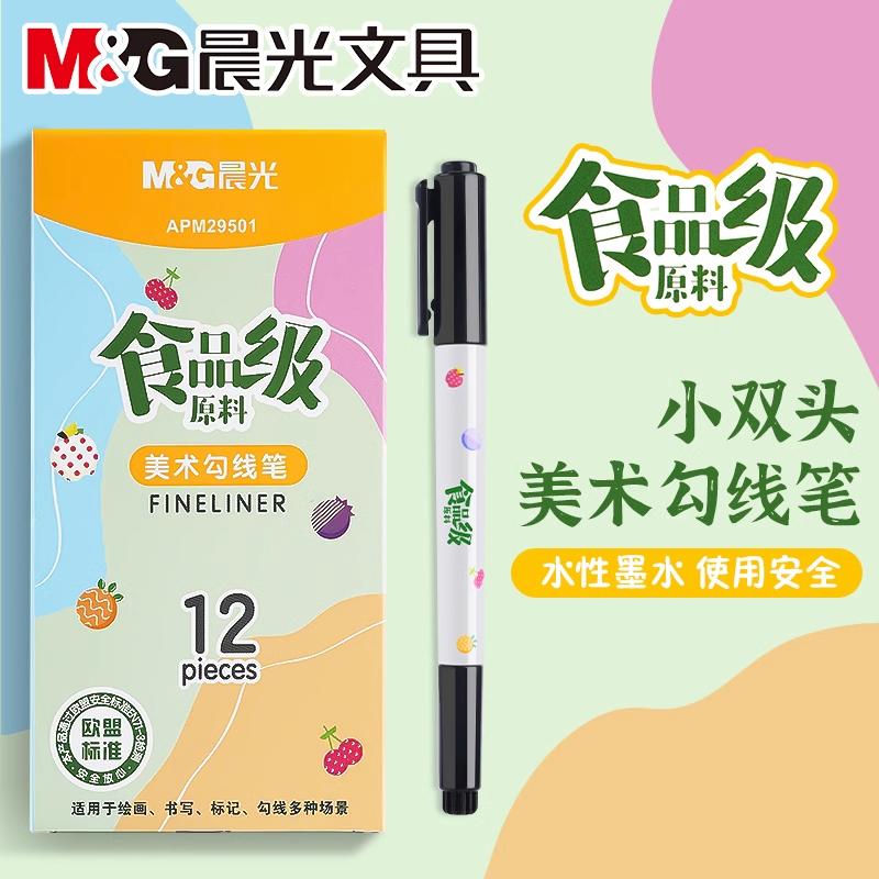 晨光食品级美术勾线笔粗细双头水性记号笔儿童画画笔美术专用幼儿园儿童用绘画笔美术专用黑色书写标记用水笔