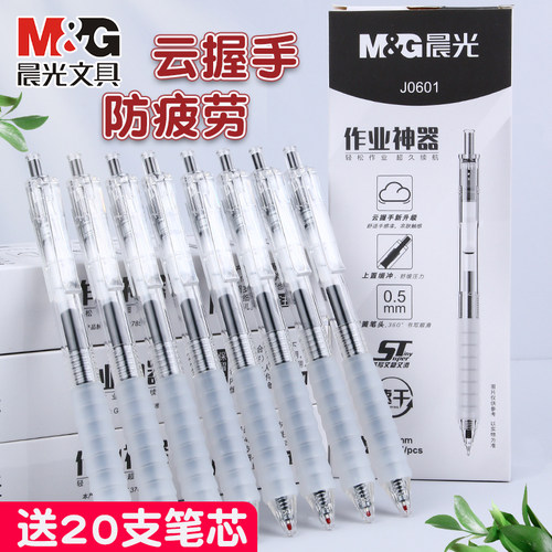 晨光作业神奇云握手st头中性笔