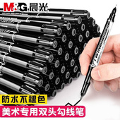 晨光双头记号笔勾线笔美术专用小学生绘画黑色油性粗细两头儿童幼儿园马克笔描边速干防水防油不掉色工地划线