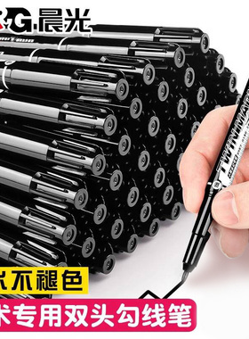 晨光双头记号笔勾线笔美术专用小学生绘画黑色油性粗细两头儿童幼儿园马克笔描边速干防水防油不掉色工地划线