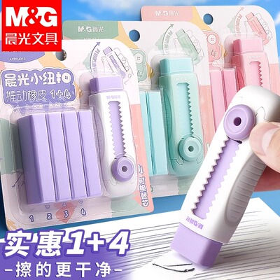 晨光推拉橡皮擦儿童少屑小学生专用创意4b像皮擦铅笔幼儿园推动式象皮擦少屑擦的干净