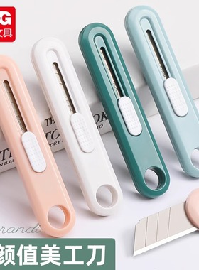 晨光莫兰迪色美工刀小刀简约迷你彩色快递刀刻刀糖果色学生美术课手工刀裁纸刀莫兰迪色便携式手工刀家用办公