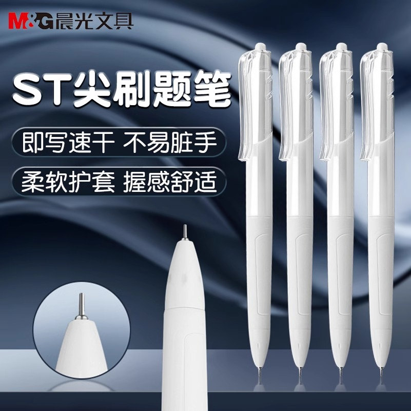 晨光刷题笔速干小白笔专用ST笔尖按动中性笔考试专用高颜值ins日系黑笔顺滑学生初中生0.5笔芯签字笔水笔文具