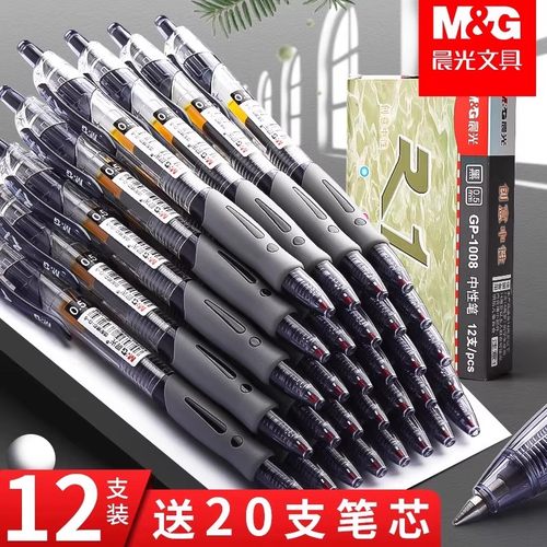 晨光按动中性gp1008黑笔圆珠笔学生用签字笔按动水笔考试碳素黑色笔芯0.5mmk35子弹头墨蓝黑红笔正品初高中用
