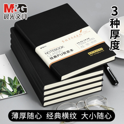 晨光皮面本笔记本大学生用记事本日记本商务软皮本子A5软皮本工作会议记录手账本B5大号加厚护眼简约笔记本子