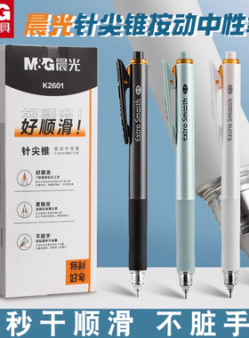 晨光k2601针尖锥按动笔好顺滑按动中性笔黑笔签字笔0.5秒干碳素笔学生用刷题考试笔芯水性笔特别好写黑色ST笔