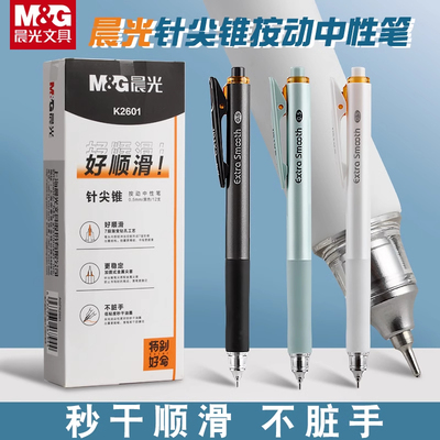 晨光k2601针尖锥按动笔好顺滑按动中性笔黑笔签字笔0.5秒干碳素笔学生用刷题考试笔芯水性笔特别好写黑色ST笔