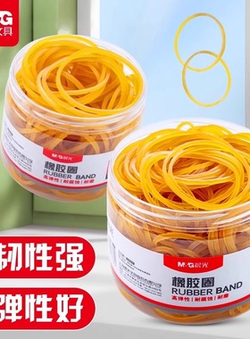 晨光一次性乳胶圈办公用品高弹力耐用橡皮筋财务收纳整理黄色透明橡胶圈〇型环套牛皮筋工业用牛皮筋100g