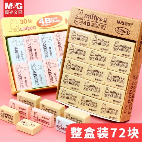 晨光橡皮擦多个款式规格品质保证
