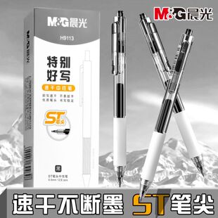 晨光0.5mm按动中性笔ST头刷题笔速干简约透明按压式笔ST笔尖顺滑不断墨学生日常书写备考考试黑色碳素笔