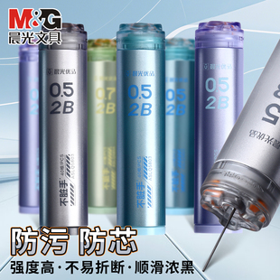 晨光自动铅笔芯0.5mm不易断大容量自动笔铅芯2比0.7mm小学生专用2b/hb自动铅笔铅芯旋转出芯不脏手活动笔铅芯