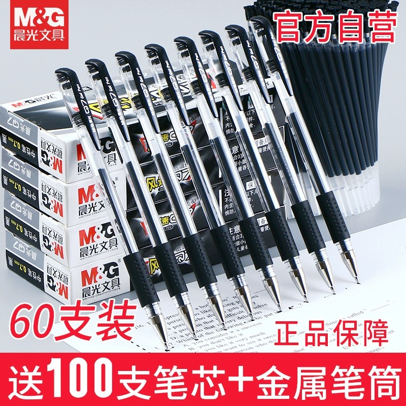 晨光官方Q7中性笔水笔子弹头学生用签字笔水性碳素黑笔0.5mm笔芯考试专用教师红色圆珠笔办公用品文具旗舰店 文具电教/文化用品/商务用品 中性笔 原图主图