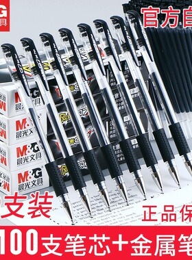 晨光官方中性笔Q7水笔子弹头学生用刷题笔签字笔水性碳素黑笔0.5mm笔芯考试专用教师红色圆珠笔办公用品文具