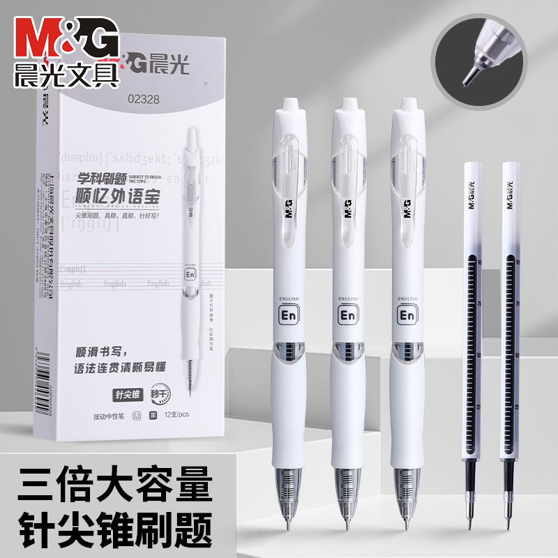 晨光学科刷题笔速干黑笔ST