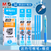 晨光正品 热可擦中性笔按动替芯晶蓝黑色笔芯0.5mmST笔头大容量魔力易摩磨擦签字笔小学生专用学习用品文具