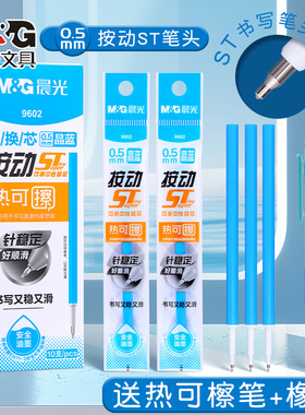 晨光正品热可擦中性笔按动替芯晶蓝黑色笔芯0.5mmST笔头大容量魔力易摩磨擦签字笔小学生专用学习用品文具