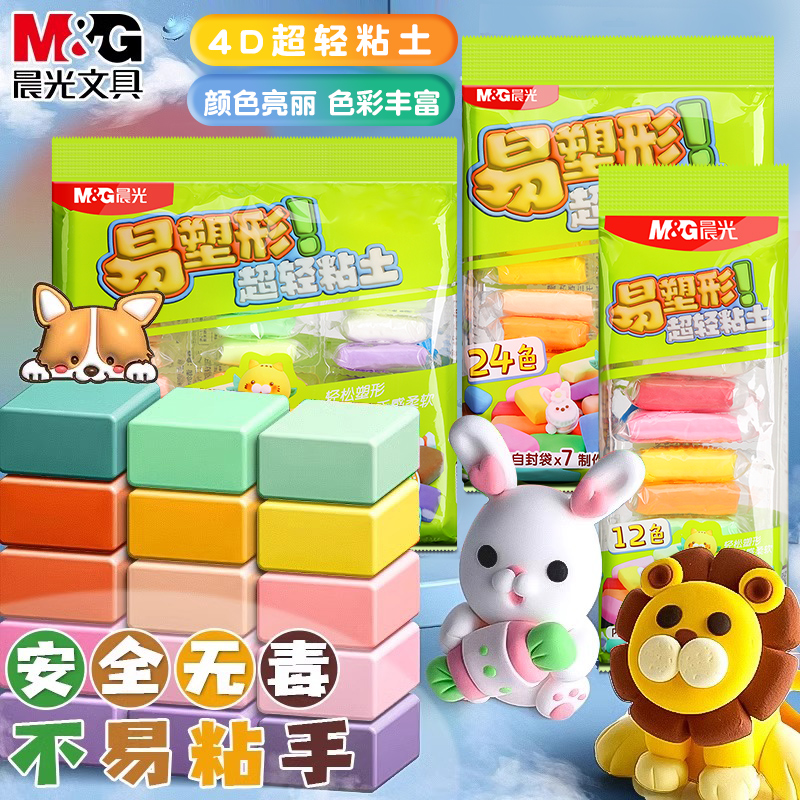 晨光无毒超轻粘土补充装12色24色36色儿童幼儿园橡皮泥安全手工制作diy材料工具黏土小学生太空彩泥玩具套装