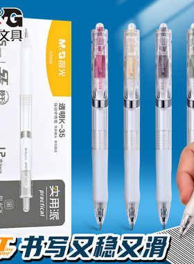 晨光按动中性笔学生考试专用碳素黑笔0.5mm实用派刷题笔ST头笔尖速干顺滑商务办公按压式水笔K35签字笔圆珠笔