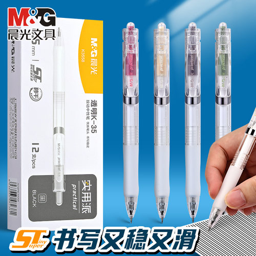 晨光按动中性笔st速干刷题笔