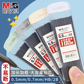 晨光100根大容量自动铅笔芯0.5笔芯2b铅芯替芯HB不易断加长0.7铅笔芯自动笔小学生专用铅笔芯活动芯自动铅芯