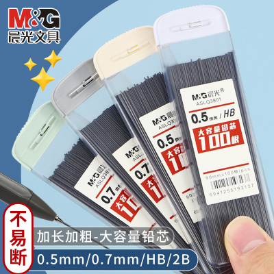 晨光大容量自动铅笔铅芯