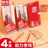晨光文具孔庙折福学生套尺尺子四件套三角尺直尺格尺量角器套装 透明亚克力材质多规格根号套装 学生用考试几何