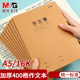 晨光牛皮纸封皮作文本400格16K方格语文缝线作文本子300格小学生三四年级A5单行本初中生简约500格作文簿