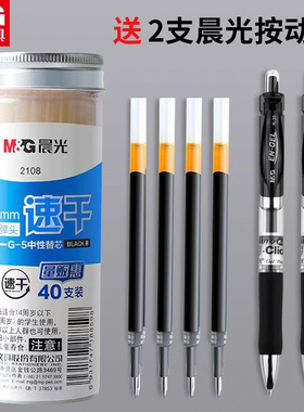 晨光按动笔芯0.5黑色中性笔替换芯按压式子弹头桶装g5红碳素笔芯墨蓝色全针管水笔k35笔芯st学生用G-5