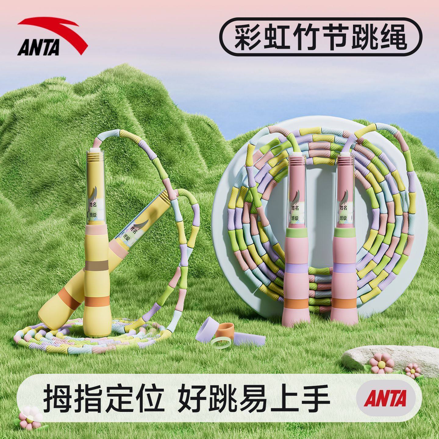 安踏儿童彩虹竹节跳绳小学生一年级幼儿园初学者调节大班专用绳子