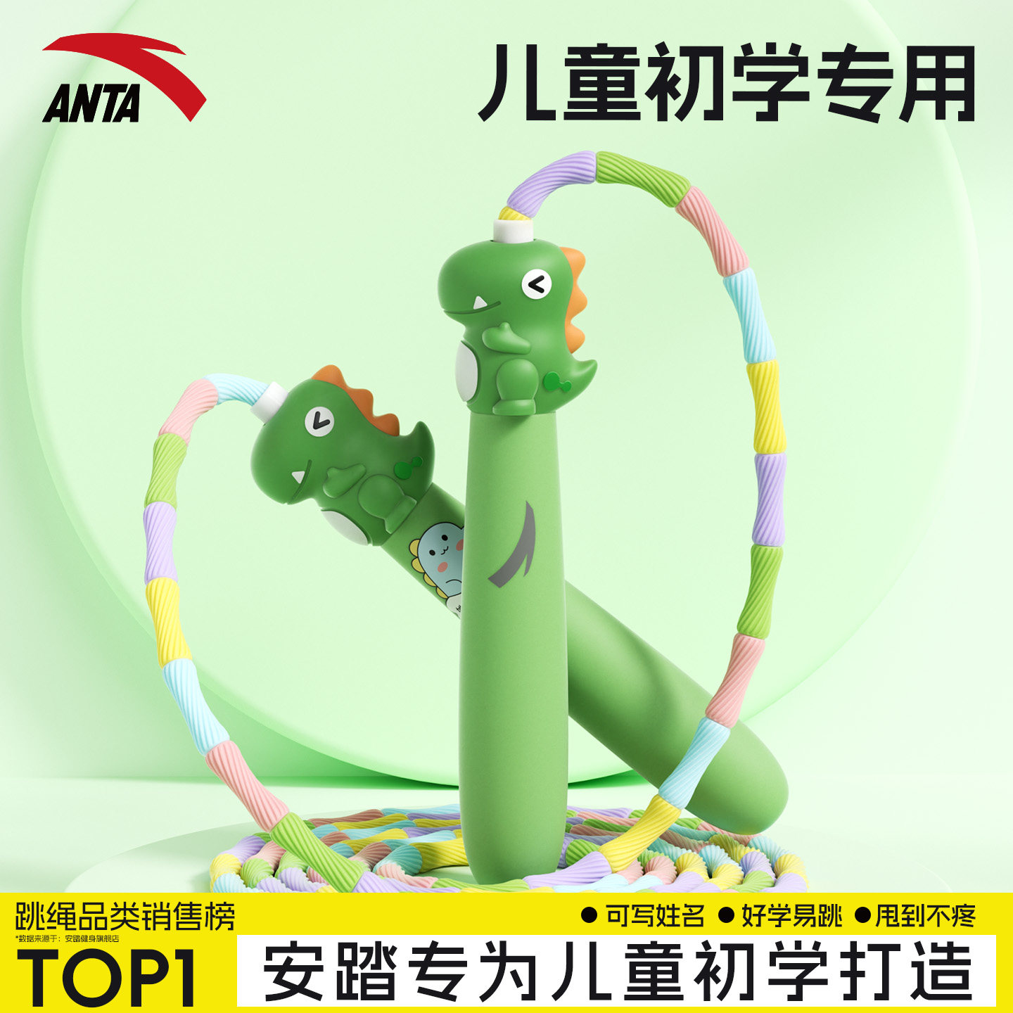 安踏儿童专用可爱卡通软竹节跳绳
