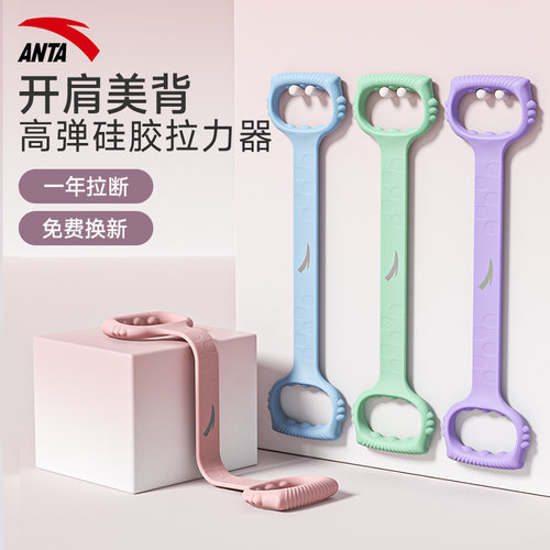 安踏8字拉力器健身拉伸带弹力带
