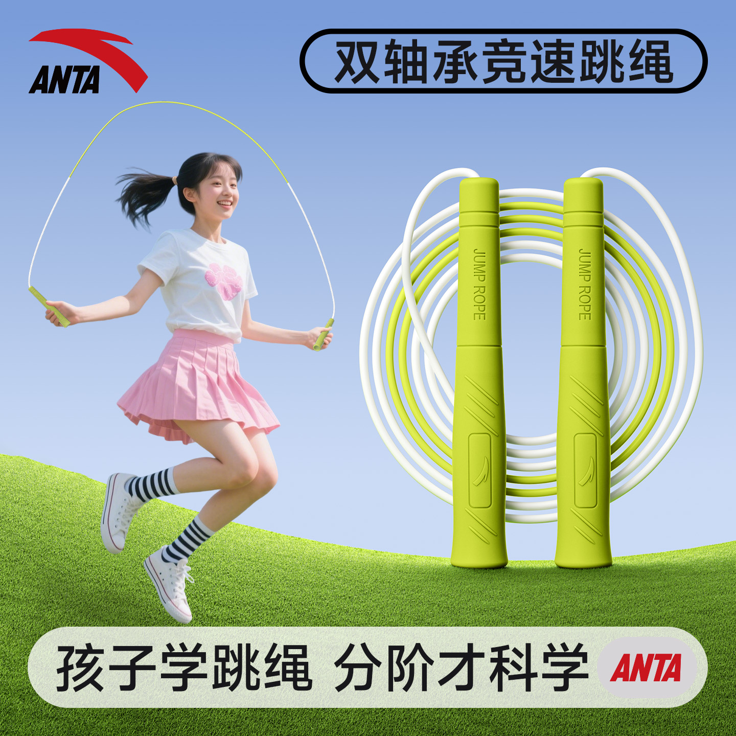 安踏跳绳竞速减肥健身中考专用学生儿童小学初中成人专业绳子运动