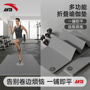 安踏可折叠便携式瑜伽垫男士健身垫家用防滑地垫宿舍训练运动静音