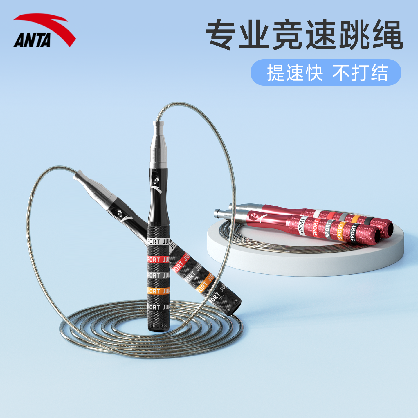 安踏竞速跳绳钢丝成人专用减肥运动儿童中考比赛考试跳神健身绳