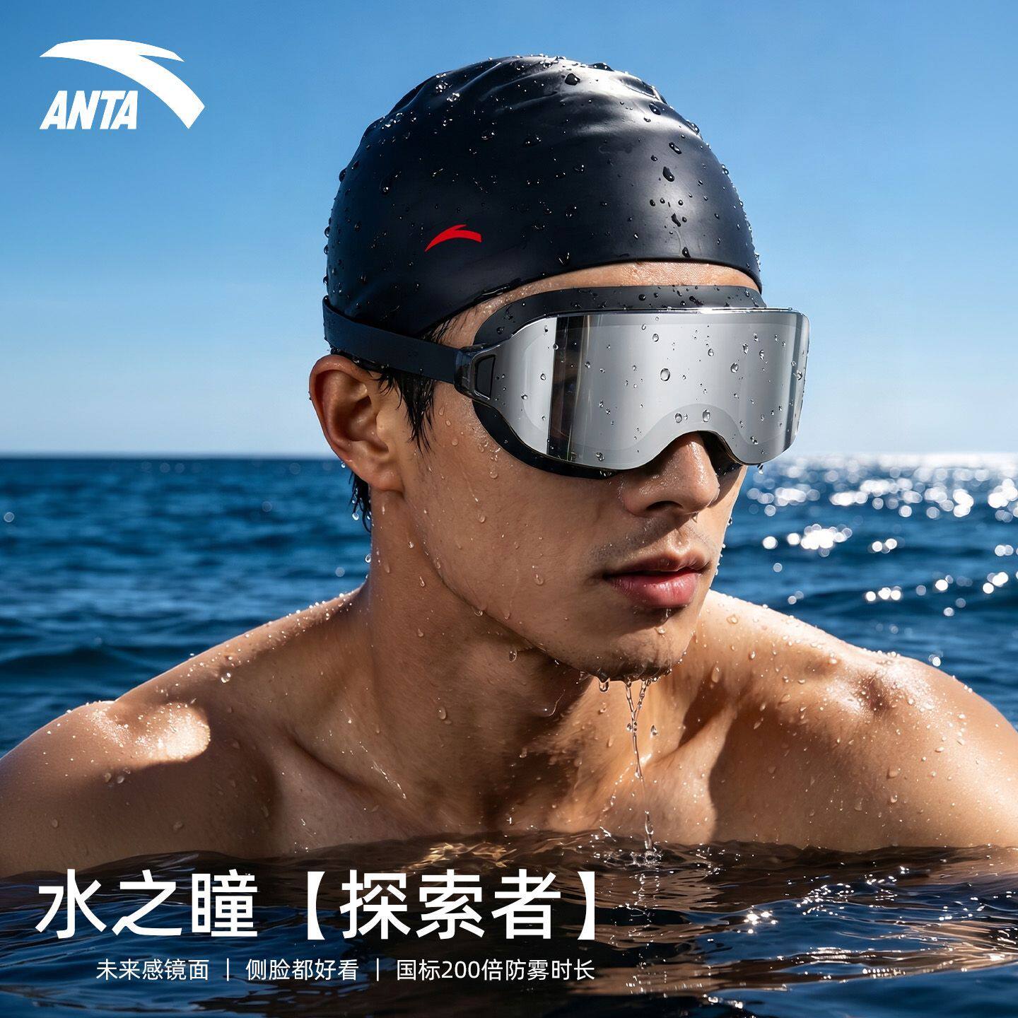 安踏水之瞳泳镜男女款游泳装备高清电镀膜防雾防水护目镜成人竞速